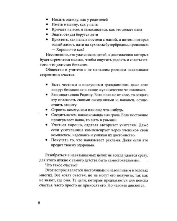 От детства к зрелости: путь счастья и мудрости (комплект из 2 кн.)