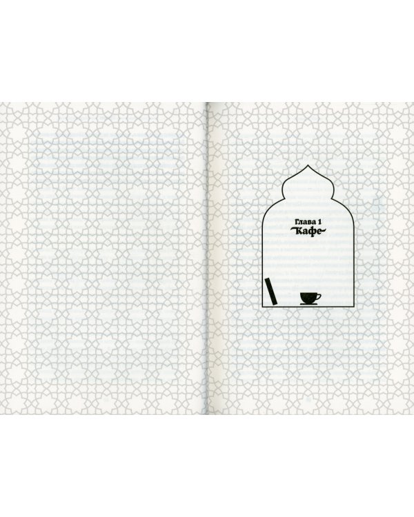 Каирские хроники хозяйки книжного магазина