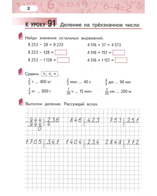 Математика. 4 кл. Рабочая тетрадь. В 4 ч. (комплект из 4-х книг)