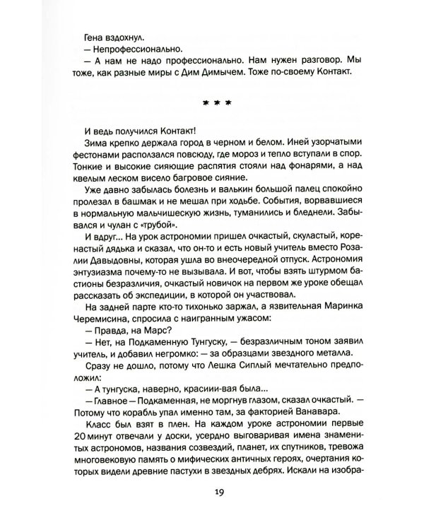 Будущее знают дети: фантастическая повесть