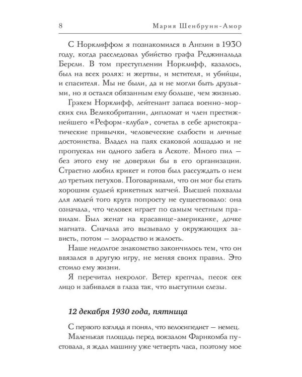 Тайна Оклей-холла