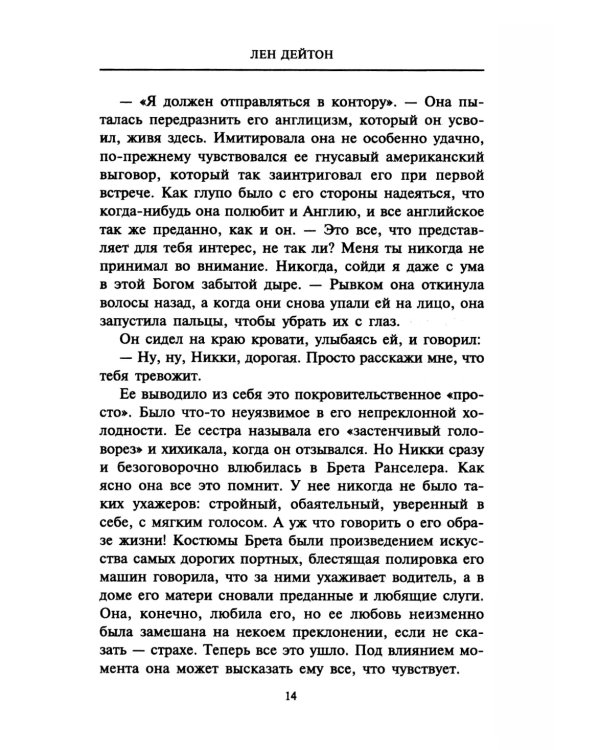 Шпионское грузило: роман