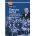 Historia Russica Советская Россия на конференциях в Генуе и Гааге 1922 г. взгляд из Кремля
