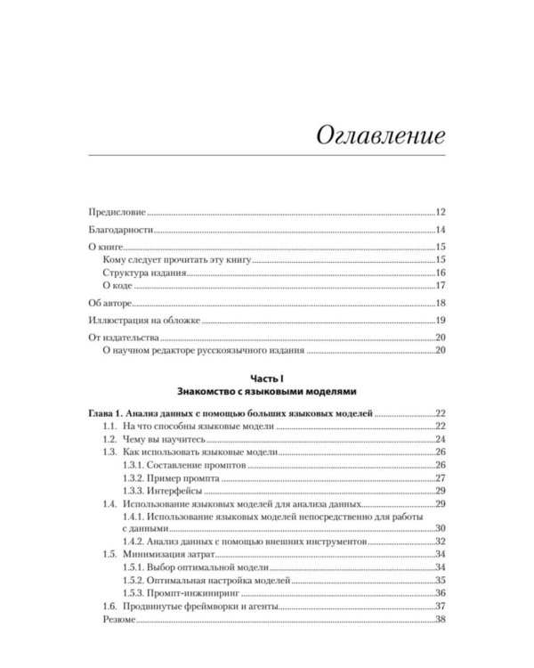 Анализ данных с LLM. Текст, таблицы, изображения и аудио