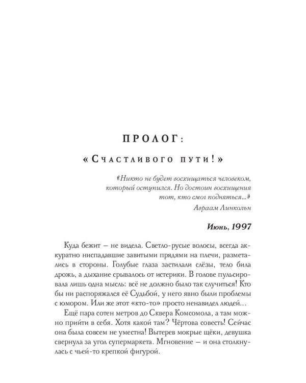 Шторм. Отмеченный Судьбой
