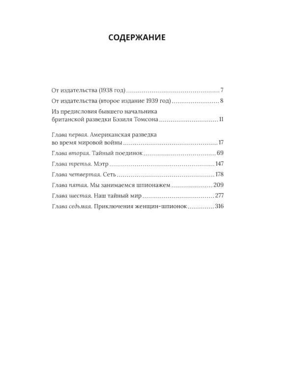 Агентура в Европе. Американская разведка и контрразведка в Первой мировой войне
