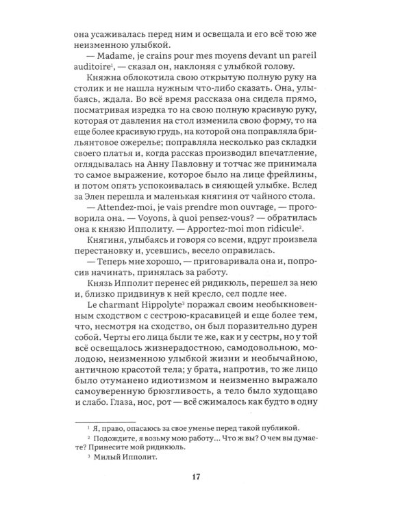 Война и мир. В 4 т. Т.1: роман-эпопея
