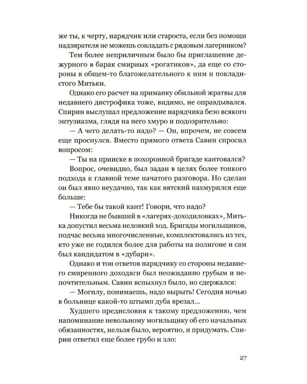 Чудная планета: Лагерные рассказы