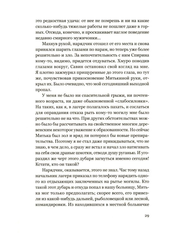 Чудная планета: Лагерные рассказы