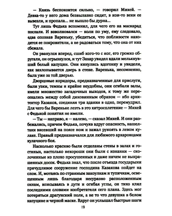 Архаровцы. Пропавшие драгоценности