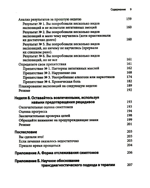 Рабочая тетрадь по преодолению избегания. Как разорвать цикл изоляции и избегания, чтобы избавиться от тревоги, депрессии или ПТСР