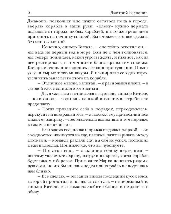 Венецианский купец. Кн. 3. (Не) Все могут короли