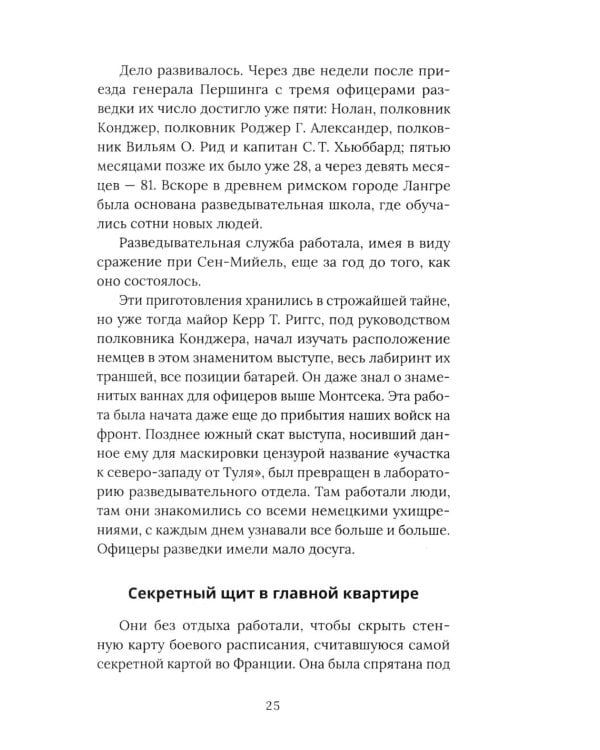 Агентура в Европе. Американская разведка и контрразведка в Первой мировой войне