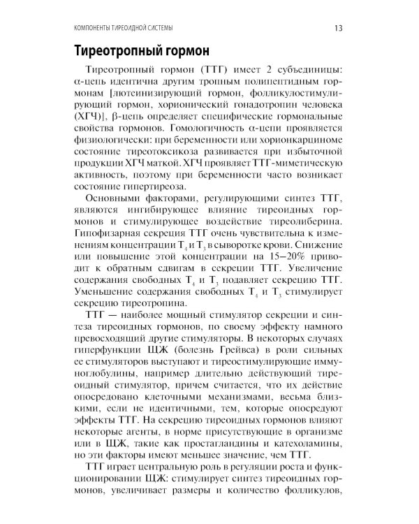 Интерпретация лабораторных исследований при патологии щитовидной железы