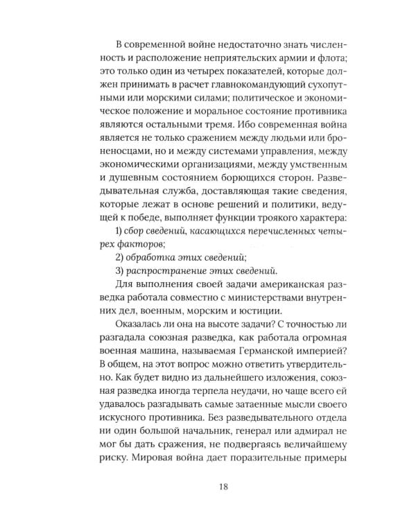 Агентура в Европе. Американская разведка и контрразведка в Первой мировой войне