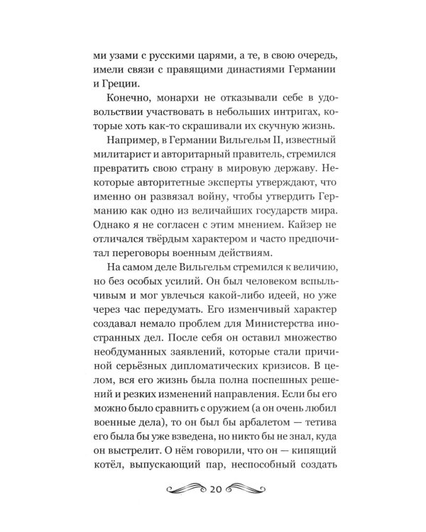 История Франции и Европы наизнанку