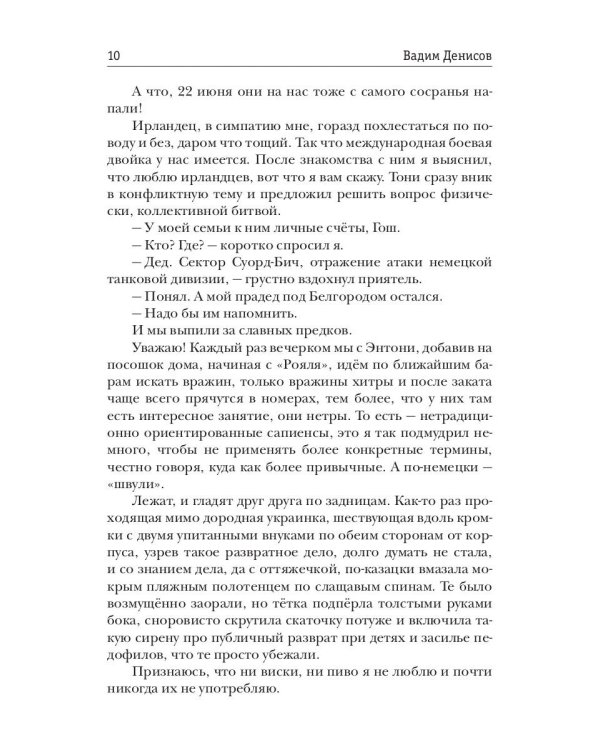 Генетический дрейф. День G