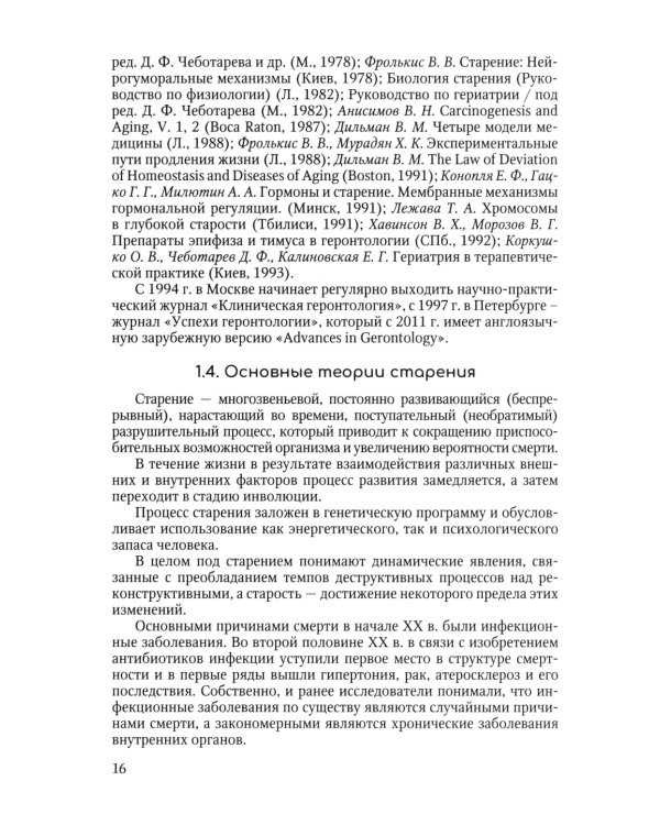 Геронтология для фельдшеров: учебное пособие