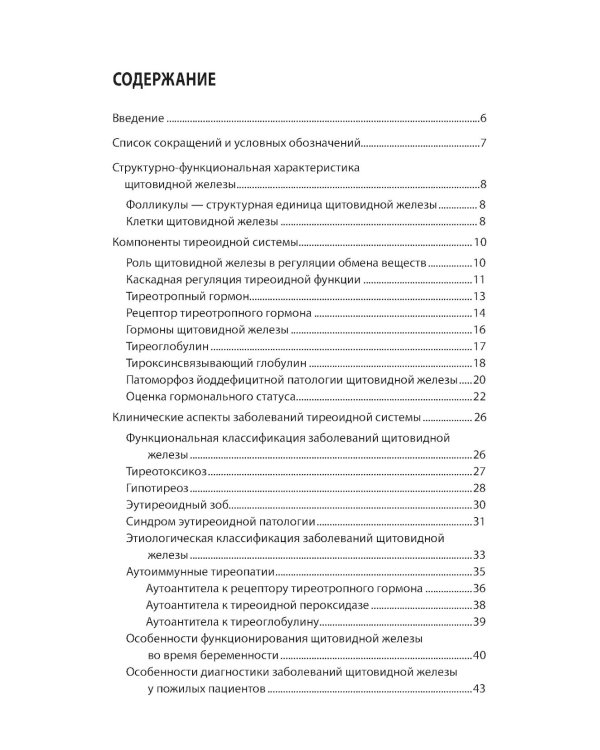 Интерпретация лабораторных исследований при патологии щитовидной железы