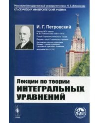 Лекции по теории интегральных уравнений