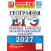 Дополнительное изображение книги «ЕГЭ 2027. География. 32 варианта. Типовые варианты экзаменационных заданий»