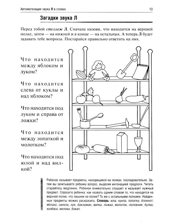 Приключения Л. Логопедические игры