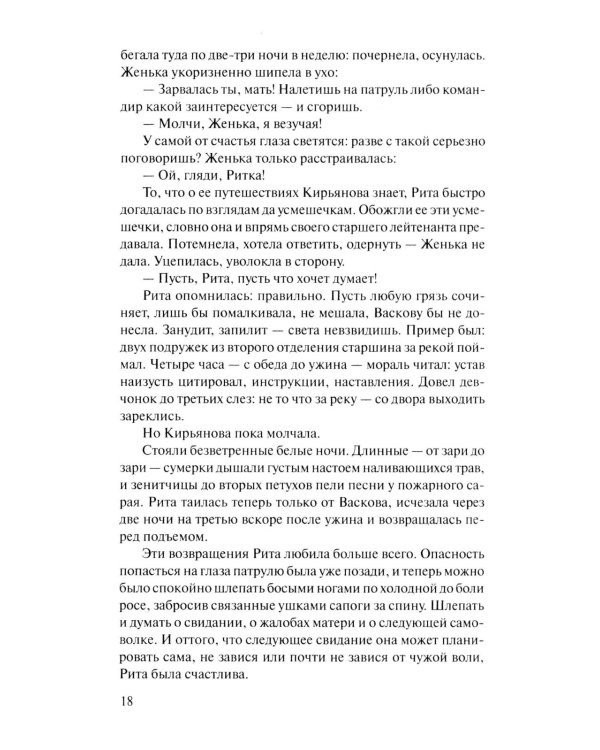 А зори здесь тихие…; В списках не значился: повести