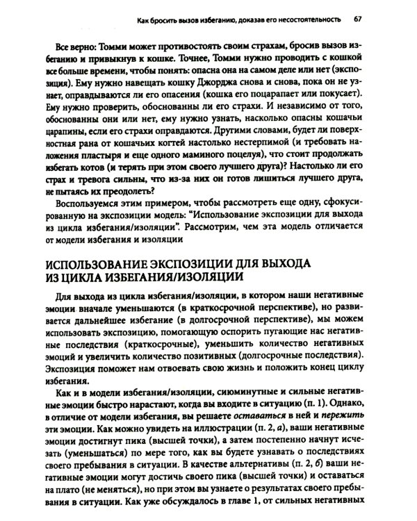Рабочая тетрадь по преодолению избегания. Как разорвать цикл изоляции и избегания, чтобы избавиться от тревоги, депрессии или ПТСР