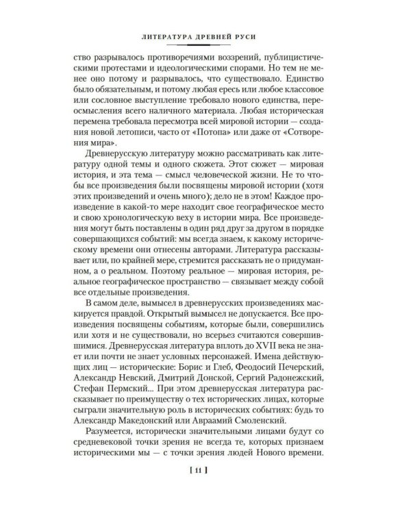 Дополнительное изображение книги «Повесть временных лет: Сокровища древнерусской литературы»