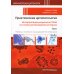 Практическая цитопатология; Интерпретация результатов ТИАБ на основе распознавания паттернов. В 2 т (комплект из 2-х книг)