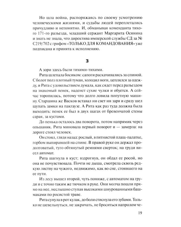 А зори здесь тихие…; В списках не значился: повести