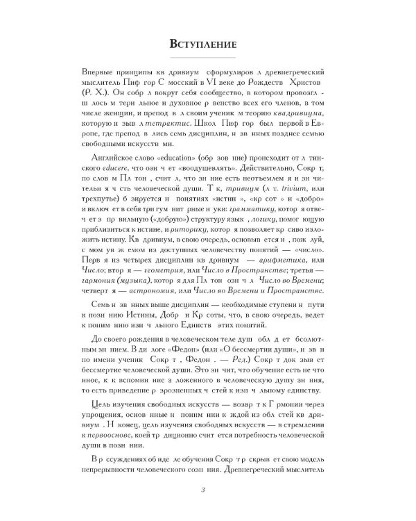 Сакральные знаки, числа, символы. Квадривиум. Тайны средневековой науки