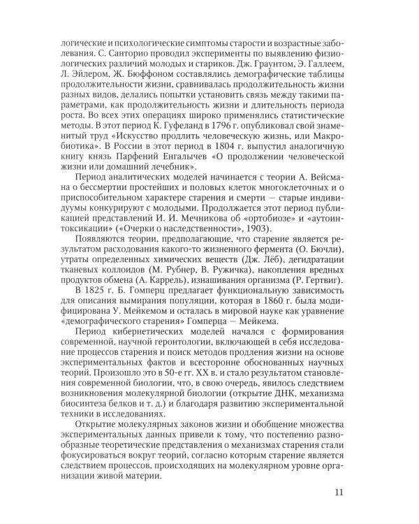 Геронтология для фельдшеров: учебное пособие