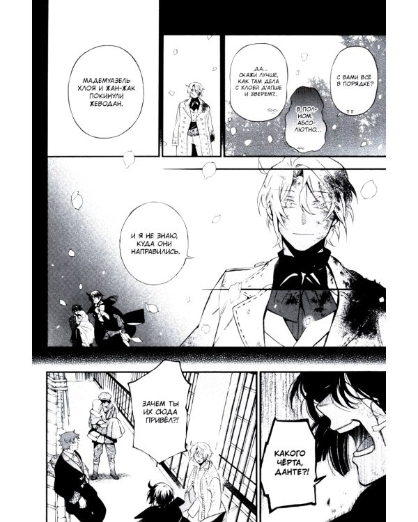 Мемуары Ванитаса. Т. 11: манга