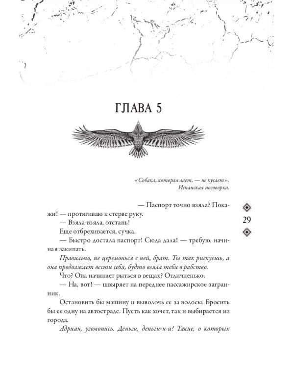 Джакал. Бессонные ночи
