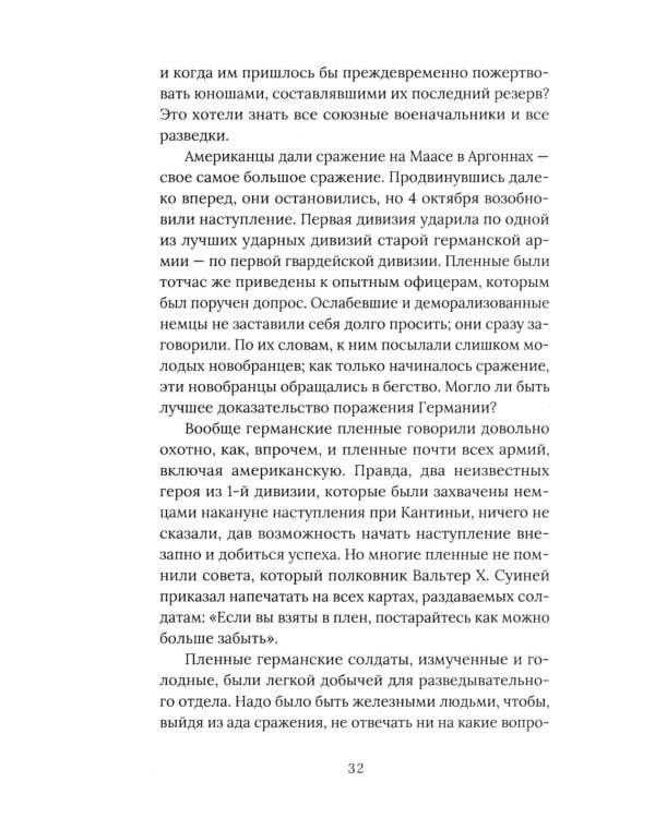 Агентура в Европе. Американская разведка и контрразведка в Первой мировой войне