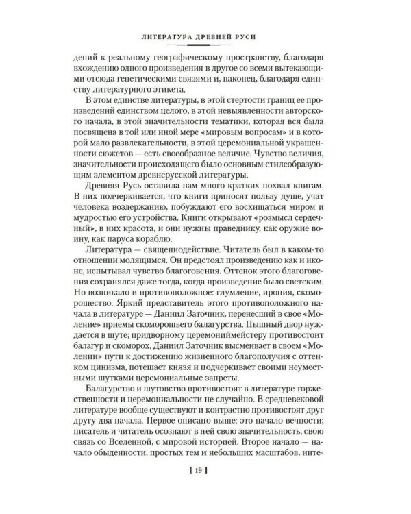 Дополнительное изображение книги «Повесть временных лет: Сокровища древнерусской литературы»