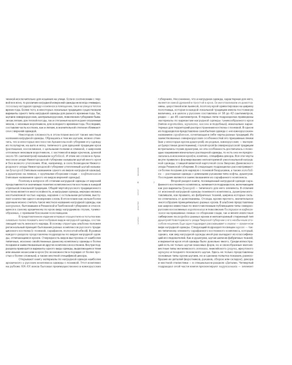 Шушпан. Душегрея. Корсет. Нагрудная одежда в русском традиционном костюме