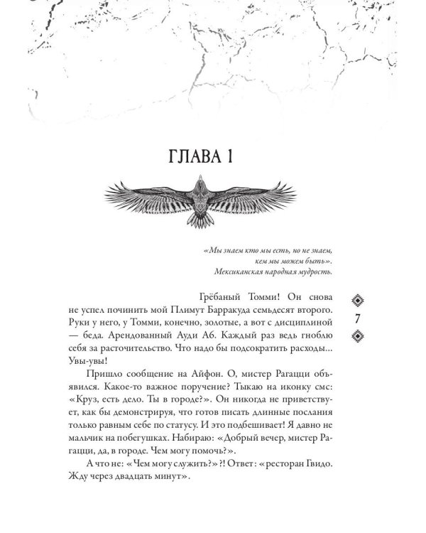Джакал. Бессонные ночи
