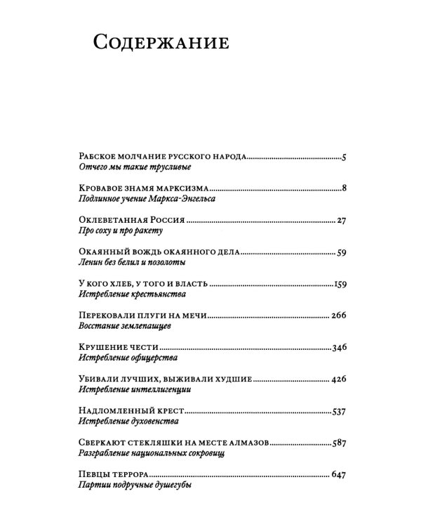 Бремя мертвых. Как перековали русский народ