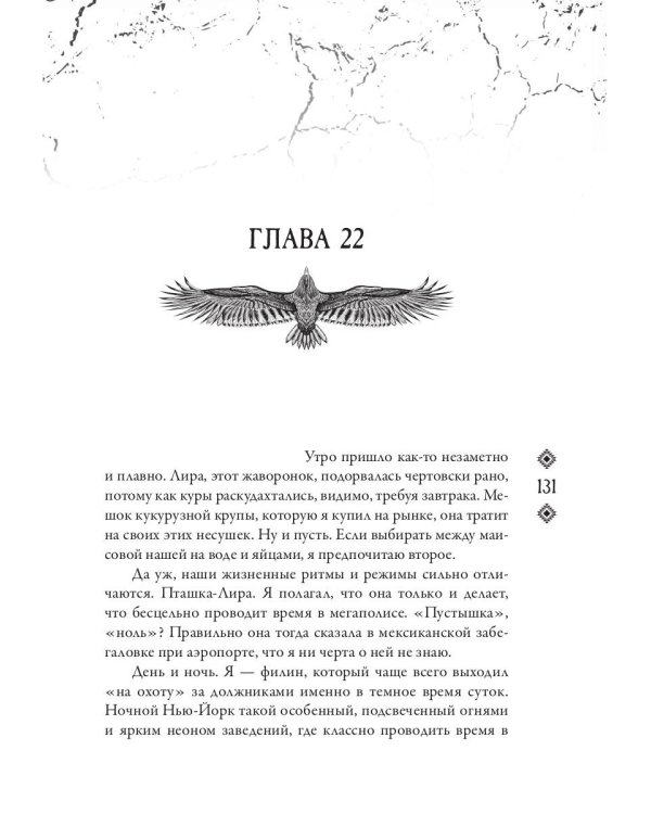 Джакал. Бессонные ночи