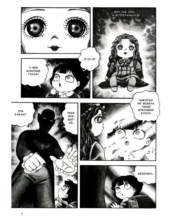 Девушка-старушка: манга