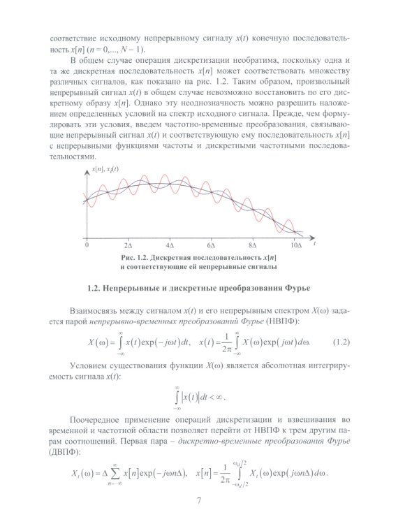Цифровые фильтры: Учебник
