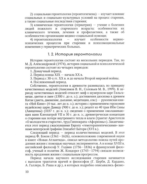 Геронтология для фельдшеров: учебное пособие