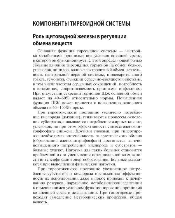 Интерпретация лабораторных исследований при патологии щитовидной железы