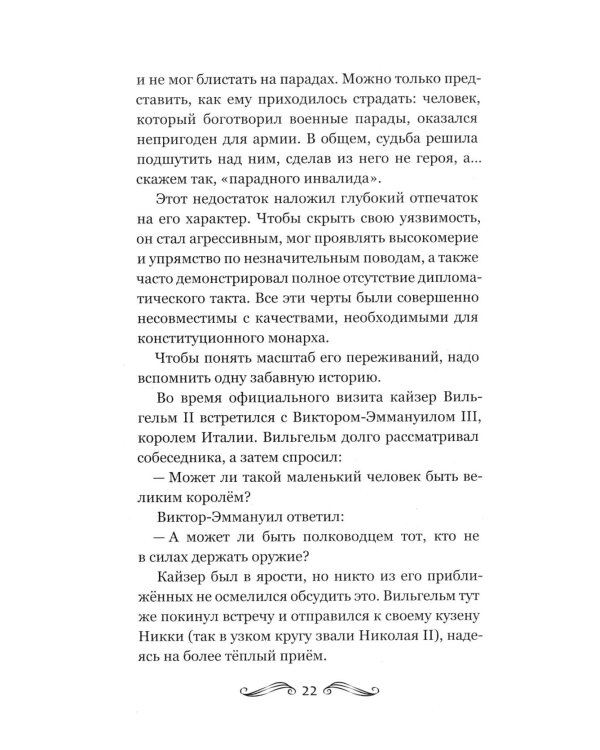 История Франции и Европы наизнанку