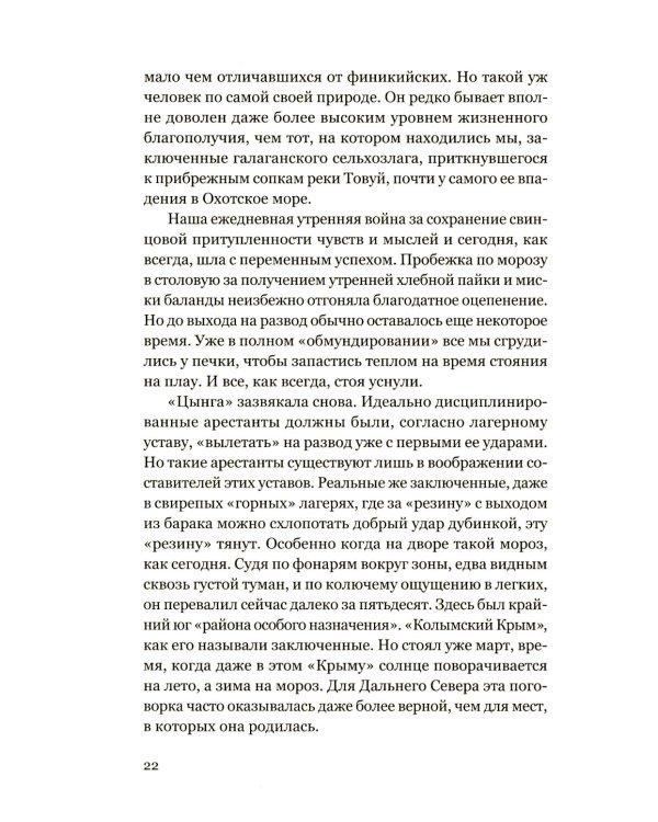 Чудная планета: Лагерные рассказы