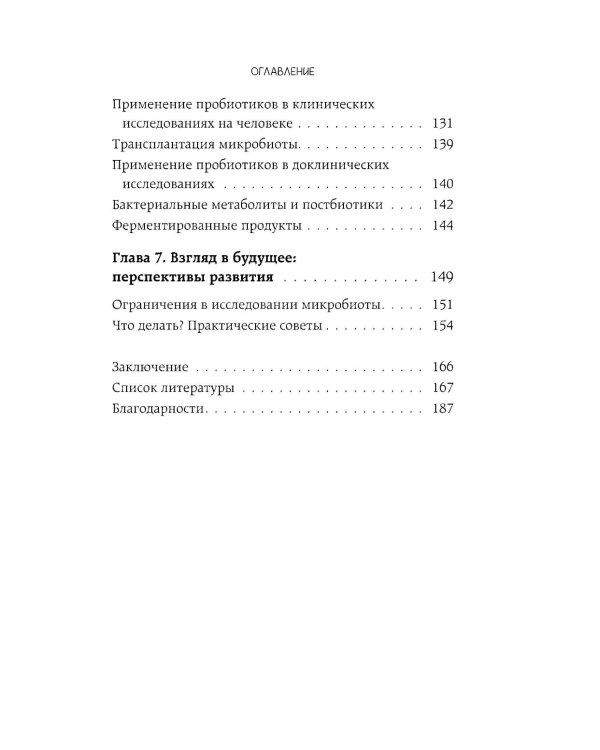 Дополнительное изображение книги «Ось кишечник - мозг. Как вылечить болезни мозга, улучшив состояние кишечной микробиоты»