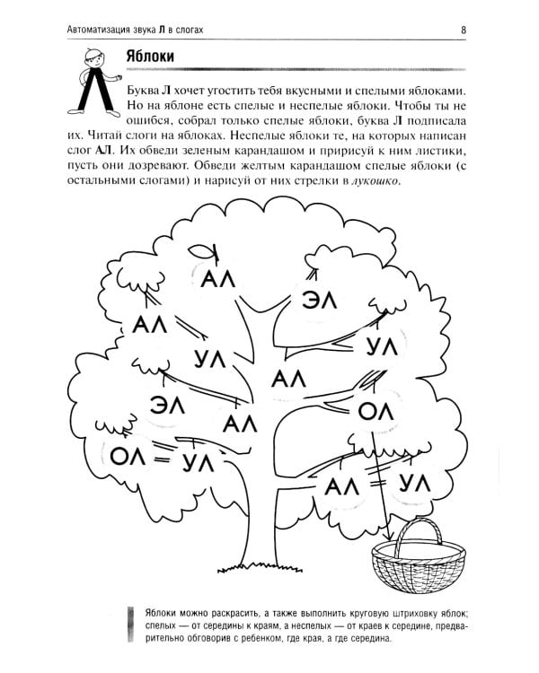 Приключения Л. Логопедические игры