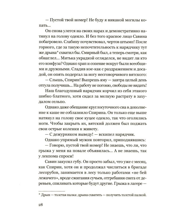 Чудная планета: Лагерные рассказы